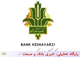 پرداخت 935میلیارد ریال تسهیلات به بنگاه های کوچک و متوسط در بانک کشاورزی استان خوزستان